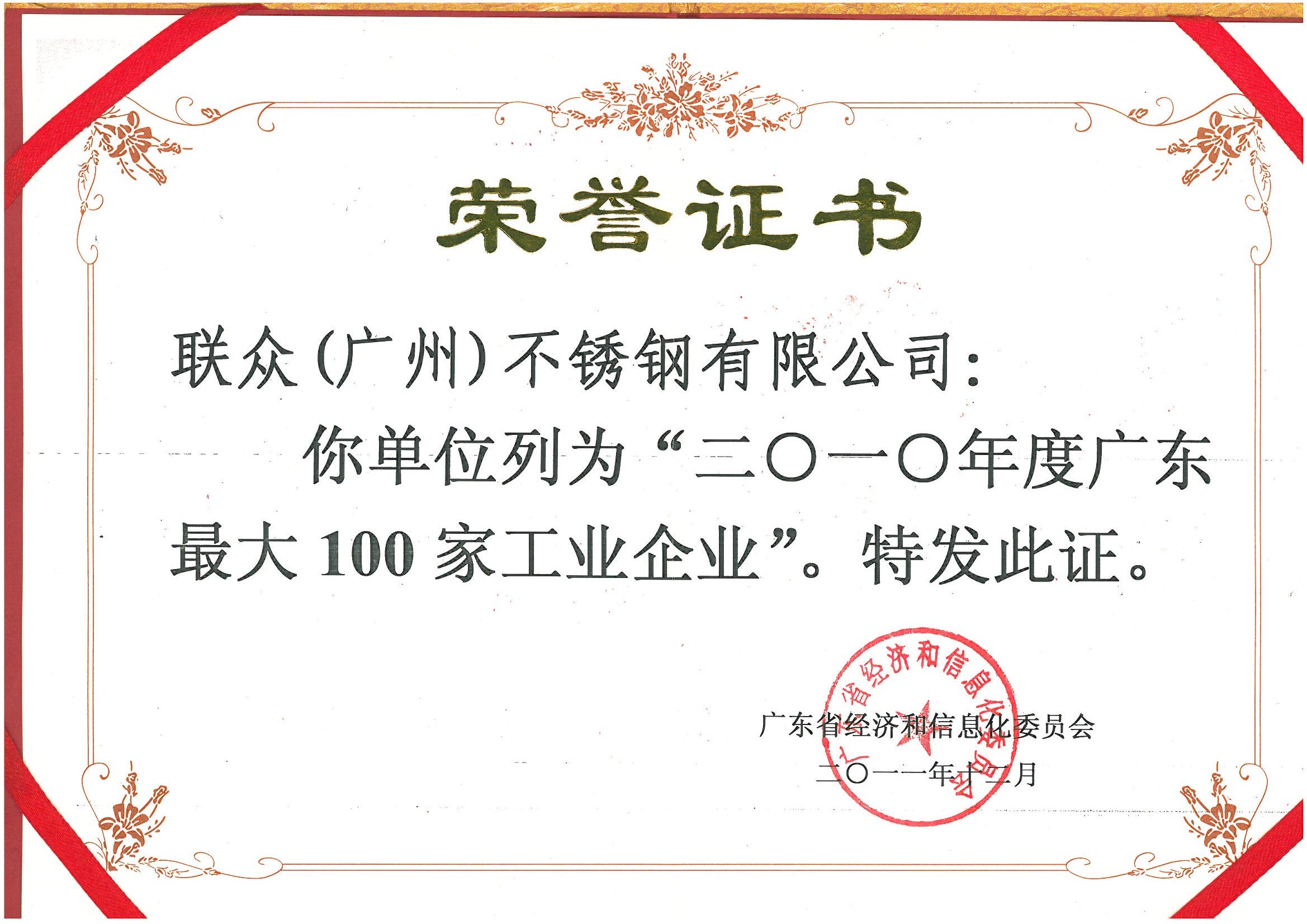 2008-2010年度廣東最大100家工業(yè)企業(yè)